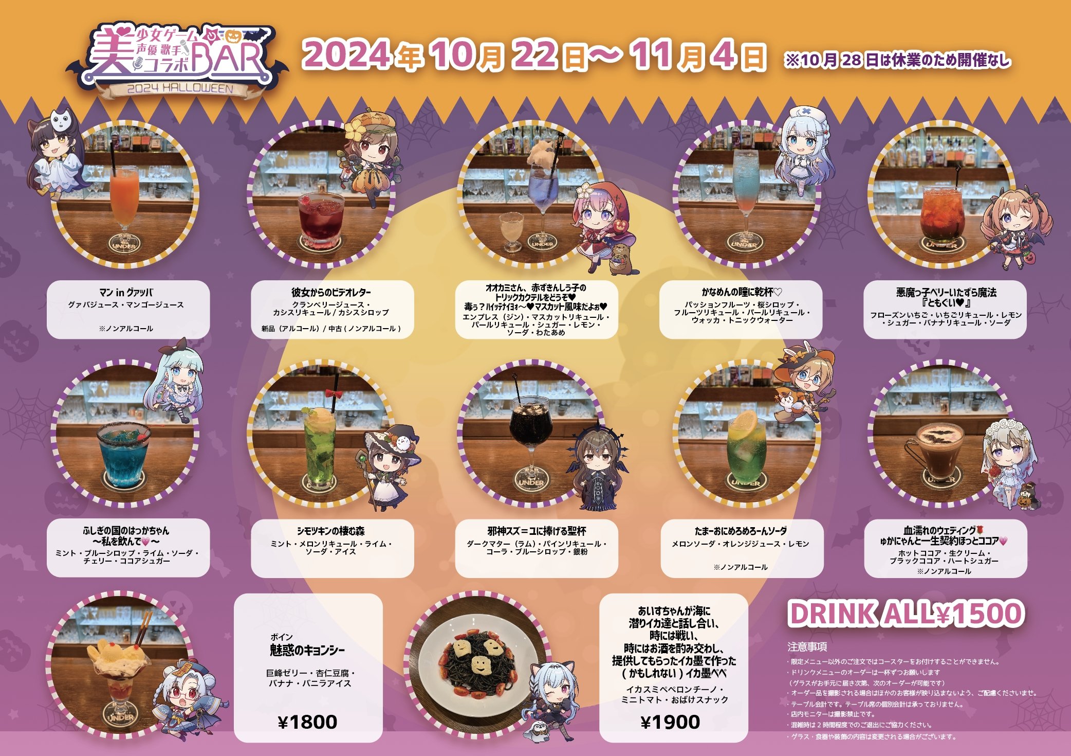 『美しょゲ声優歌手コラボBAR』開催のお知らせ🎃【10月22日 (火) から！】