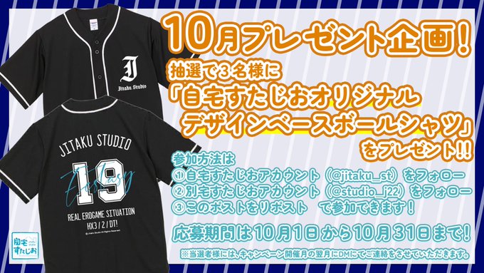 【自宅すたじお】応援キャンペーン！【10月31日まで】