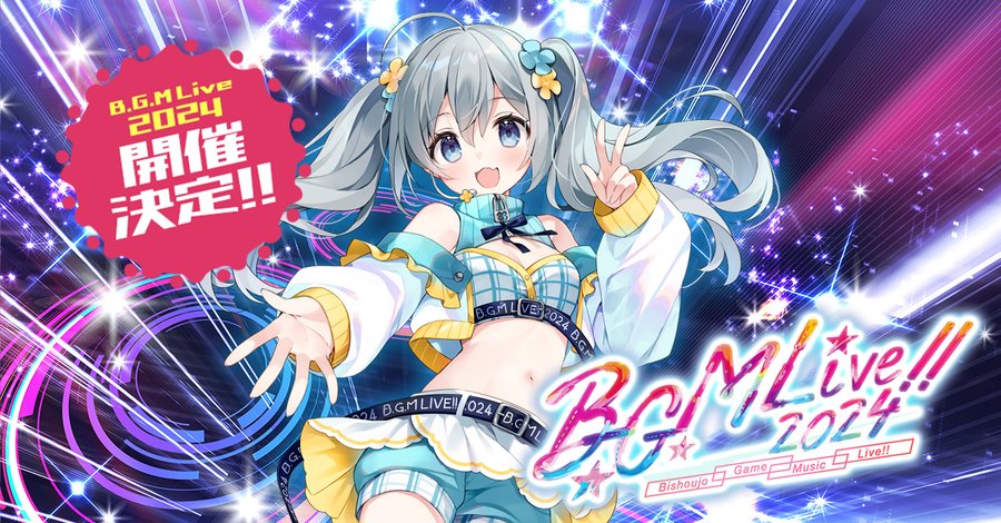 ６年ぶりに復活のB.G.M Live!!2024開催まであと1日‼︎【カウントダウンボイス更新】