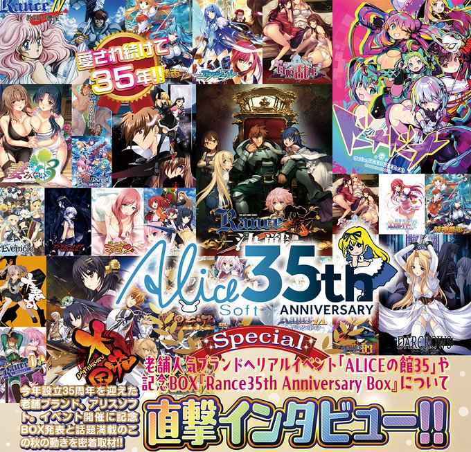 【BugBug】12月号ではリアルイベント「ALICEの館35」についてアリスソフトにインタビュー‼️