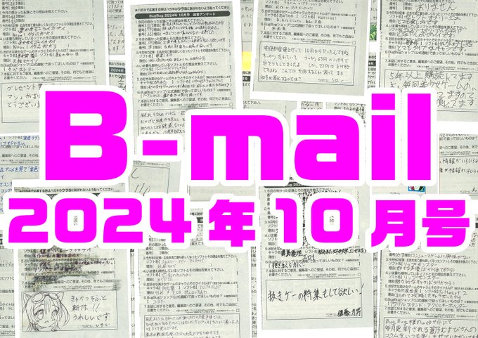 BugBug10月号アンケートハガキに書かれた読者からのコメントを大紹介‼