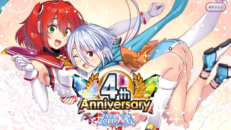 【BugBug】『超昂大戦』4周年達成‼️🎉 「超昂フェス」などキャンペーン山盛り⭐️【プレゼントコード付き】