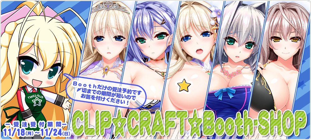 【CLIP☆CRAFT】ユニオリロングプレイマットがboothに登場です！【11月24日まで】