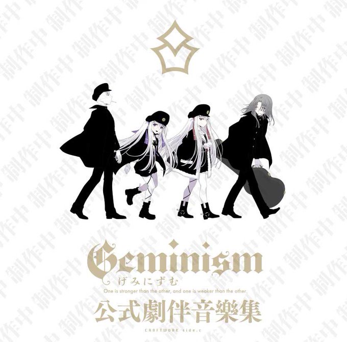 【CRAFTWORK】『Geminism 〜げみにずむ〜 公式劇伴音樂集』12/28 電気外祭り2024 にて先行発売!!!