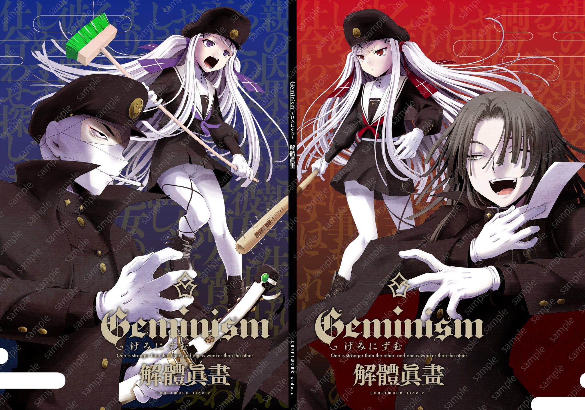 【CRAFTWORK】Geminism 〜げみにずむ〜 解體眞畫（設定資料＆原画集）発売決定！