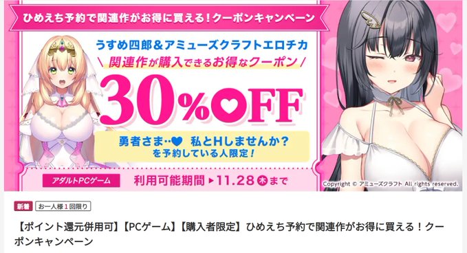 【FANZA GAMES】ひめえち予約で関連作がお得に買える！クーポンキャンペーン