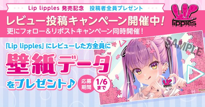 【FANZA GAMES】『Lip lipples』発売記念 レビュー投稿で全員プレゼントCP開催中🏳‍🌈