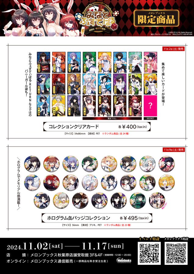 【みなとそふと】「みなとふぇすてぃばる-RETURN-」 好評開催中！11/9からは後半期間がスタート！展示エリアに50点イラストを追加！