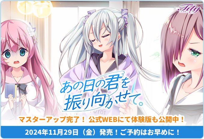 【マスターアップ済✨✨体験版公開中💓】 『あの日の君を振り向かせて。』は11月29日（金）発売💌予約受付中💝 FANZA GAMES様にて #ドロセラ 購入済の方にDL版10%オフのクーポン配布中！