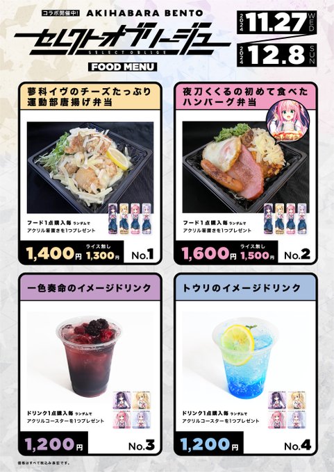 11/27(水)より3月に実施しました まどそふと様『セレクトオブリージュ』との コラボが復刻開催決定！