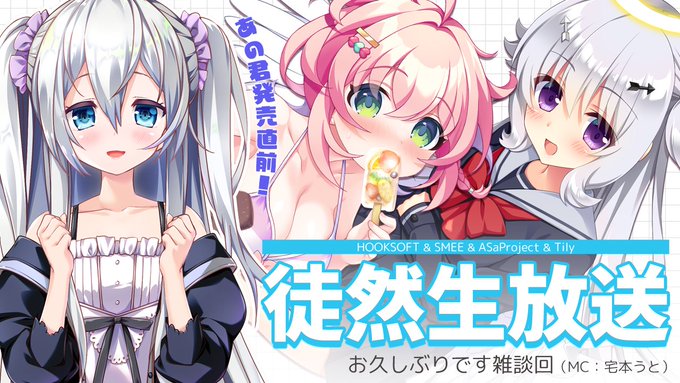 【HOOKSOFT】徒然生放送 お久しぶりです雑談回！