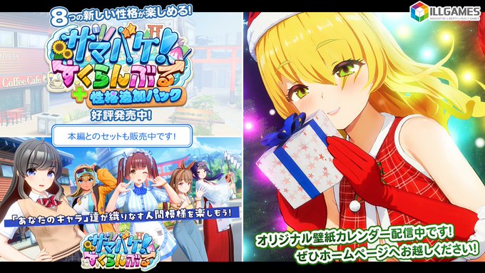 【ILLGAMES】「12月 壁紙カレンダー」を配信しました🎄