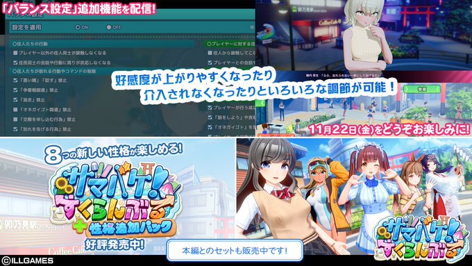 【ILLGAMES】11月22日に「バランス設定」追加機能を配信予定！