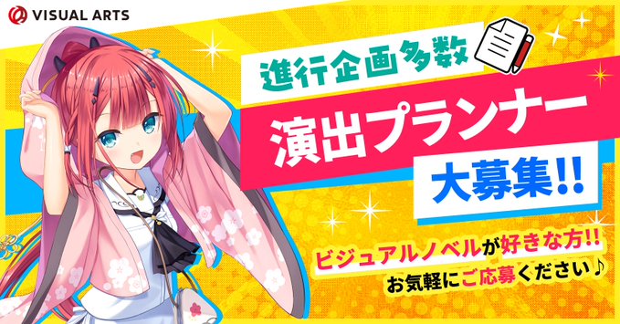 【Key】「演出プランナー」の募集を開始しました！