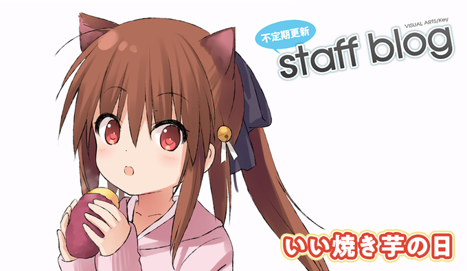 【Key】不定期スタッフ日誌更新！