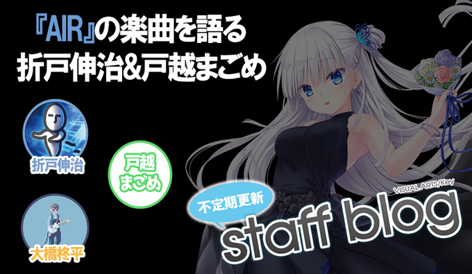 【Key】不定期スタッフ日誌更新！