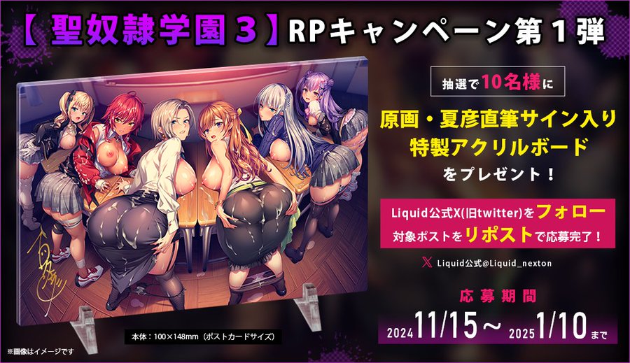 【Liquid】『聖奴隷学園３』RPキャンペーン第１弾！