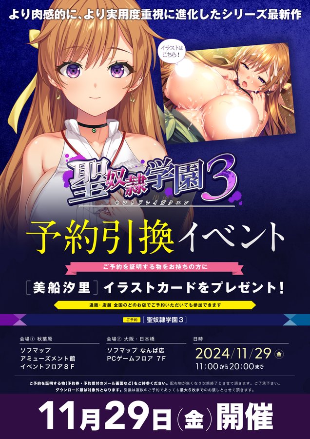 【Liquid】2025年6/27発売予定「聖奴隷学園3」予約引換イベント！
