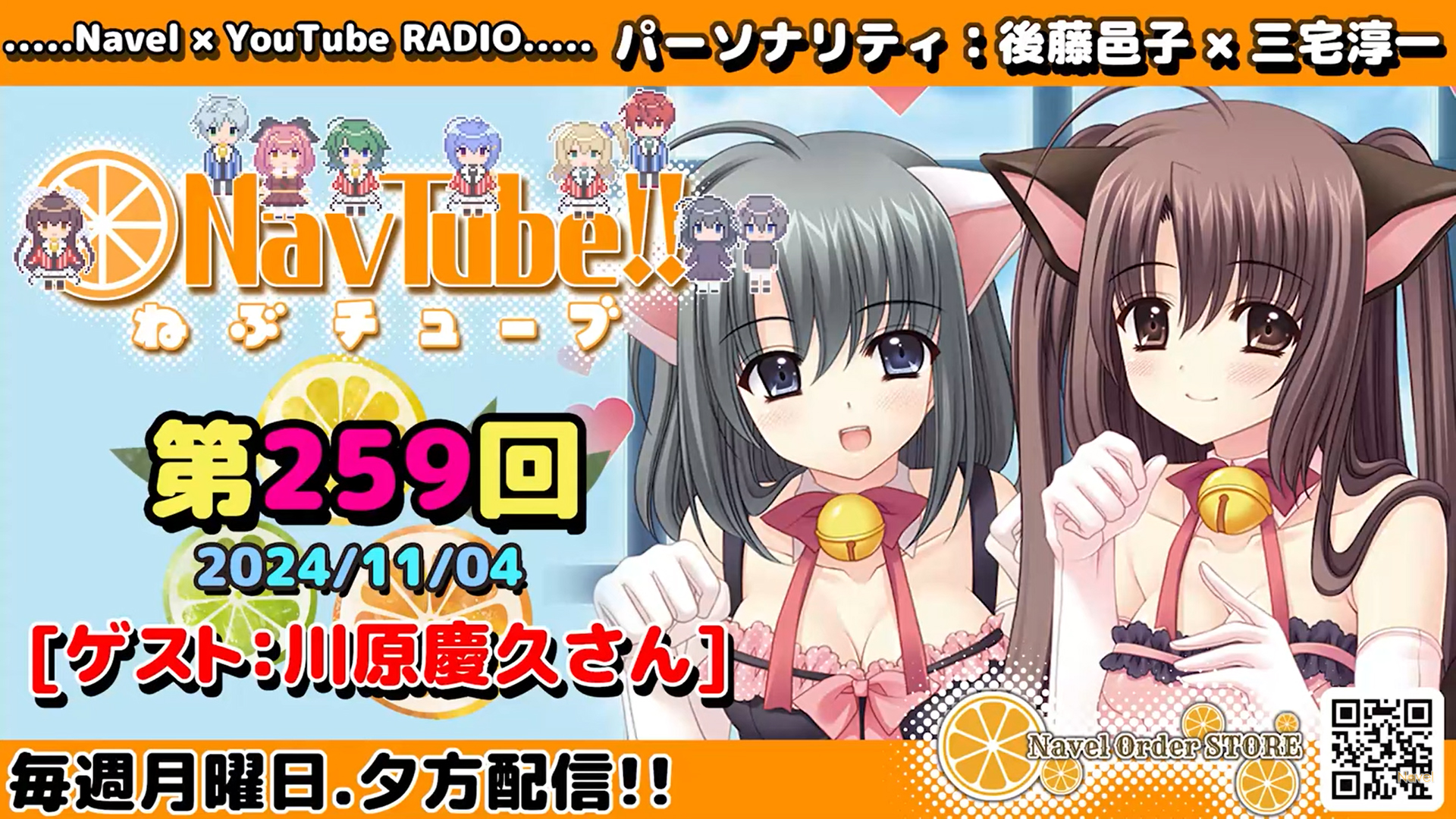 【Navelラジオ🍊】ねぶチューブ‼️ 第259回(2024/11/04更新分) 今週も川原慶久さんのゲスト回です✨