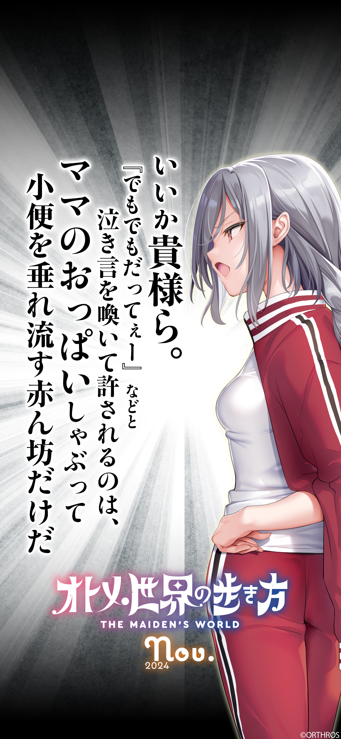 【Orthros】月に一度のワンワンデー【🐶🎉🐶🎉】「オトメ世界の歩き方」より、鬼軍曹先輩「藤堂リン」の「名言壁紙」をプレゼント🎁