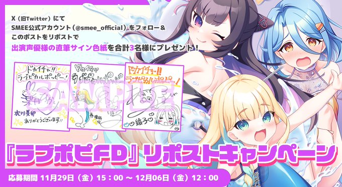 【SMEE】『ドカイチャ！！ラブピカルポッピー！』出演声優様の直筆サイン入り色紙が抽選で3名様に当たる！