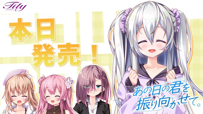 【Tily】『あの日の君を振り向かせて。』カウントダウンムービーを公開しました❣️