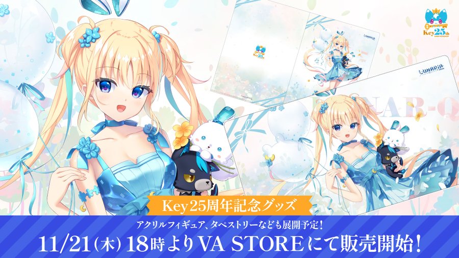 【VASTORE】LUNARiA Key25th グッズ販売決定🎊