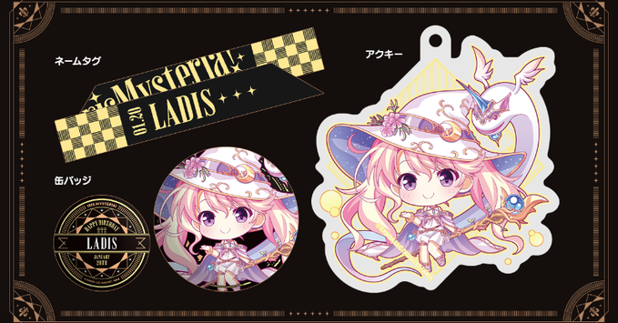 【オーガスト】『あいミス』ヒロインたちの誕生日をお祝いするグッズセット！第6弾は1月20日生まれのラディス【本日まで】