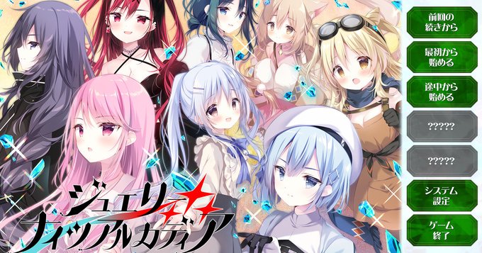 【きゃべつそふと】『ジュエリー・ナイツ・アルカディア』の体験版第一弾が公開されました！