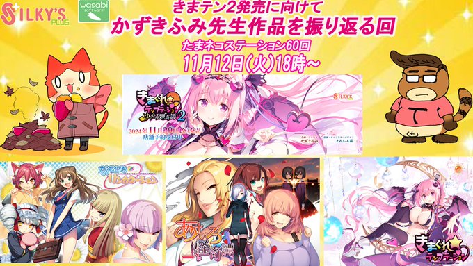 【SILKYSPLUS】たまネコステーション第60回！本日18時～