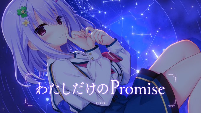 【まどそふと】最新作『セレクトオブリージュ』 トウリルートエンディング曲「わたしだけのPromise」のMVを公開しました！