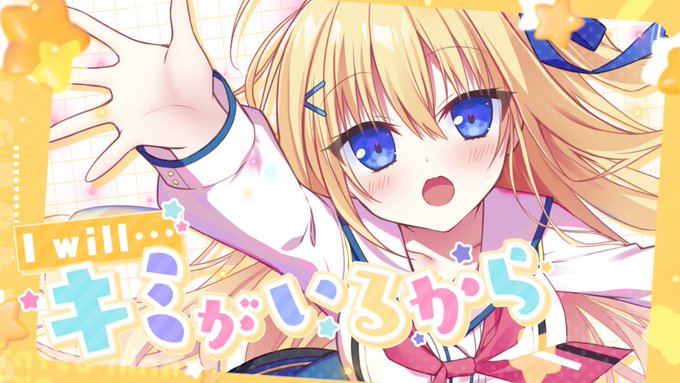 【まどそふと】最新作『セレクトオブリージュ』イヴルートエンディング曲「I will… キミがいるから」のMVを公開しました！