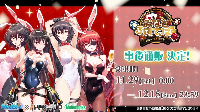 「みなとふぇすてぃばるRETURN」の事後通販実施決定！【11月29日 (金) 0:00 から】