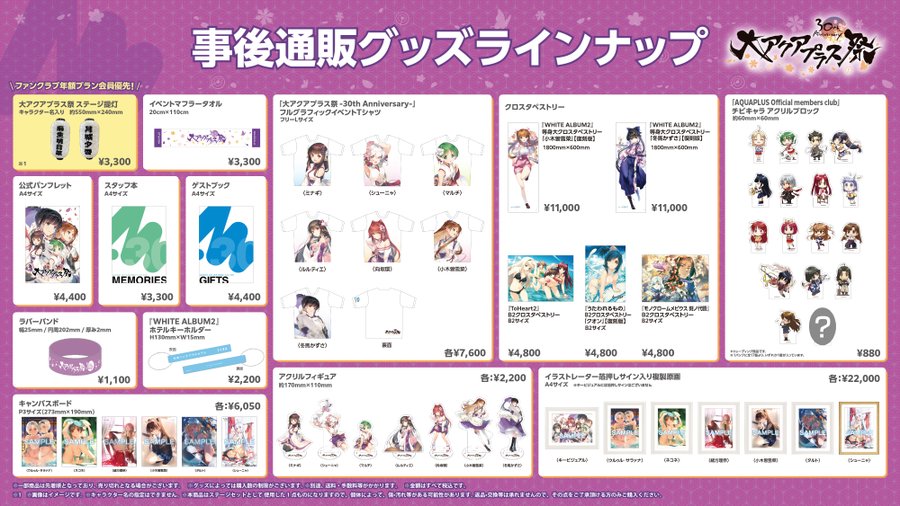 大アクアプラス祭 事後通販開始✨