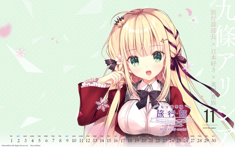 【NanaWind】2024年『11月壁紙カレンダー(制服アリシア)』PC＆スマホ用を公式サイトで限定公開！