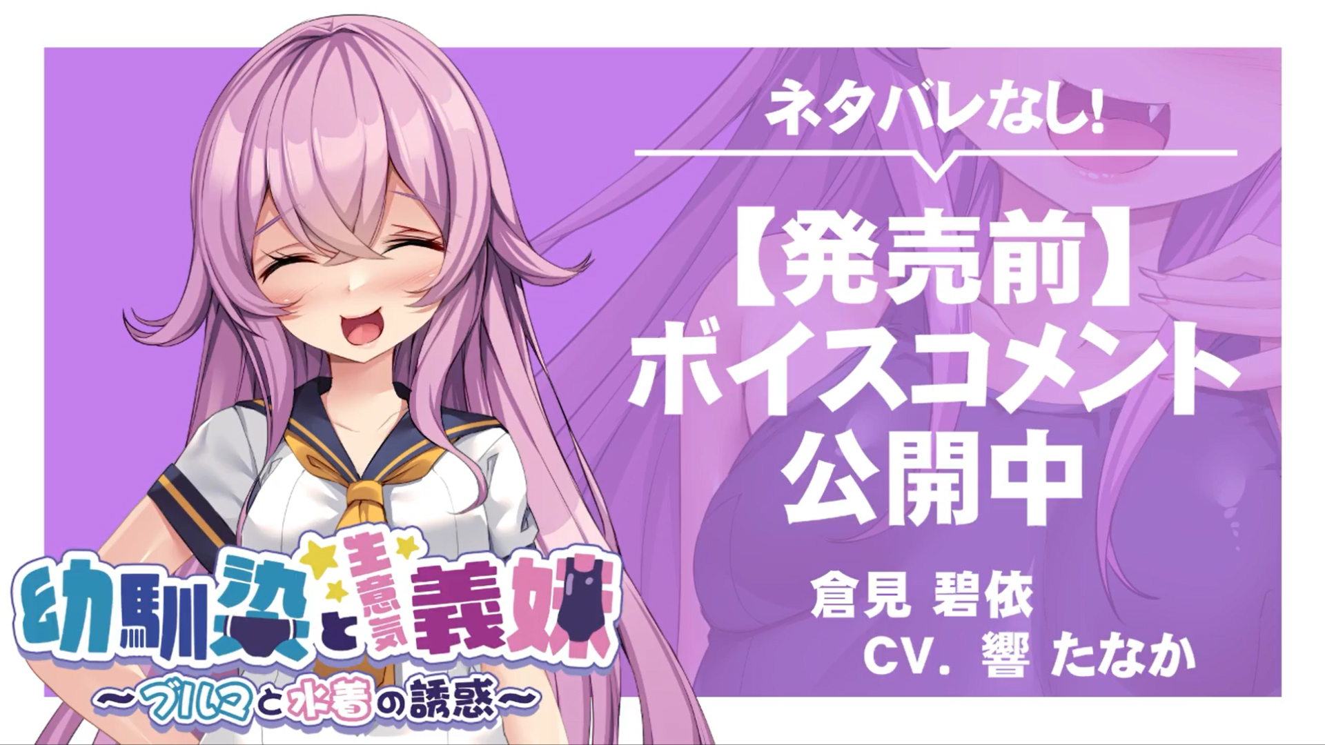 【アパタイト】『幼馴染と生意気義妹 ～ブルマと水着の誘惑～』ボイスコメント公開中 ☆彡