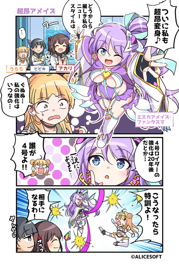 超昂大戦 公式4コマ 『ゆるっとエスカレーション』 画:くじらじーおさん  第54話「超昂アメイズ」 公開しました！