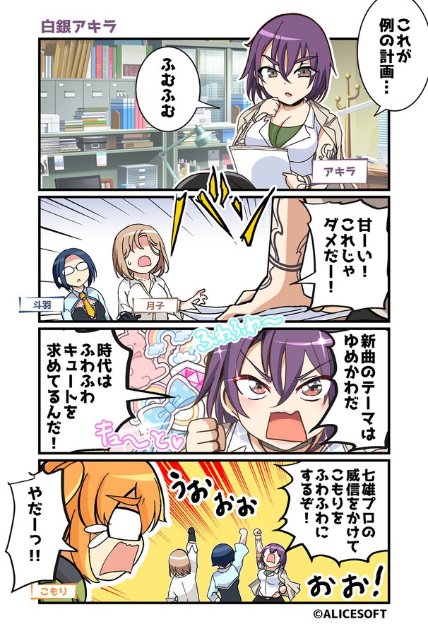 超昂大戦 公式4コマ 『ゆるっとエスカレーション』 画:くじらじーおさん  第55話「白銀アキラ」 公開しました！