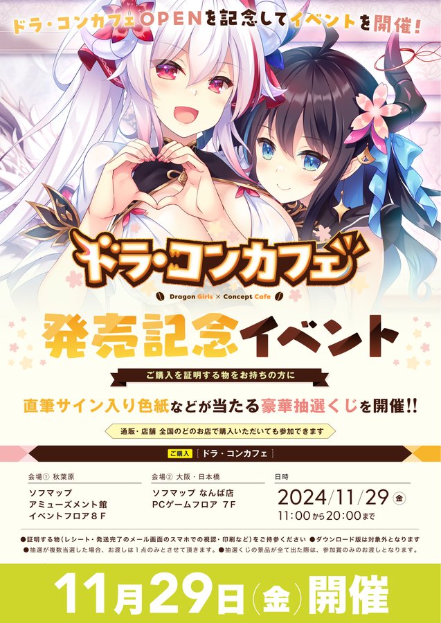【Cuteuphoria】「ドラ・コンカフェ」直筆サイン入り色紙やポスターが当たる発売記念イベント！