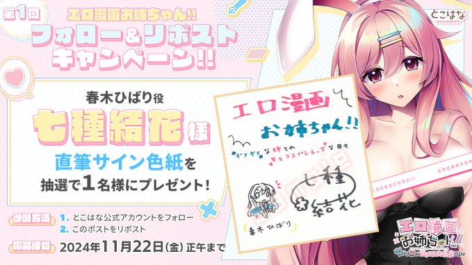 【とこはな】『エロ漫画お姉ちゃん！！～ダメダメな姉との甘々コスプレえっちな日々～』第1回フォロー＆リポストキャンペーン開催！