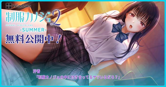 【エンターグラム】『制服カノジョ2 SUMMER』を無料配信開始！
