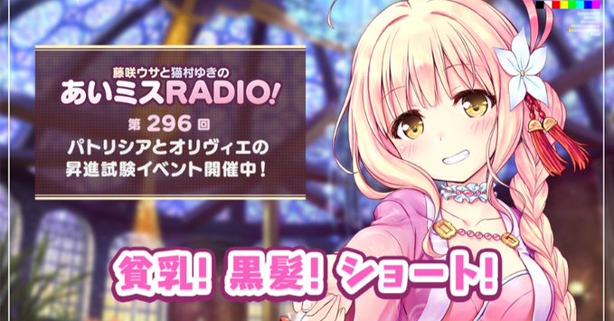 【オーガスト】📻「あいミスRADIO！」第296回を配信開始しました！