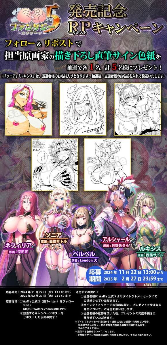 【Waffle】「巨乳ファンタジー５」リポストキャンペーン開催！