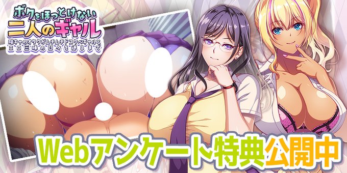 【Waffle】『ボクをほっとけない二人のギャル』Webアンケート特典公開中！