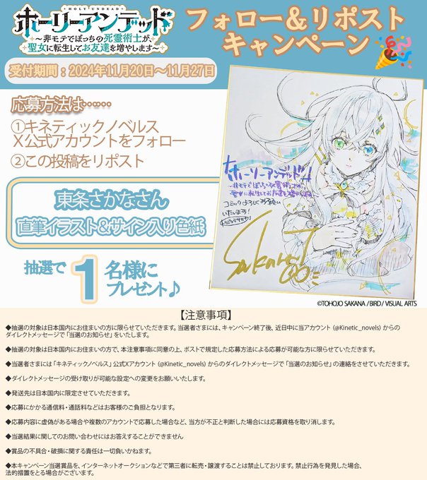 【キネティックノベルズ】『ホーリーアンデッド』特集記念 フォロー＆リポストプレゼントキャンペーン！