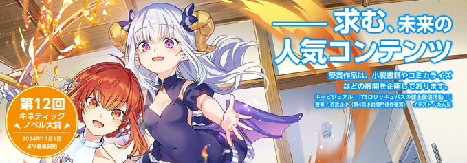 【ビジュアルアーツ】第12回キネティックノベル大賞 応募受付中‼