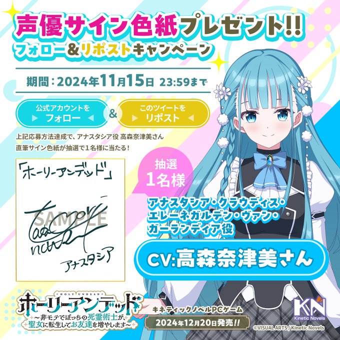 【キネティックノベルズ】『ホーリーアンデッド』キャラクター紹介＆サイン色紙プレゼント✨