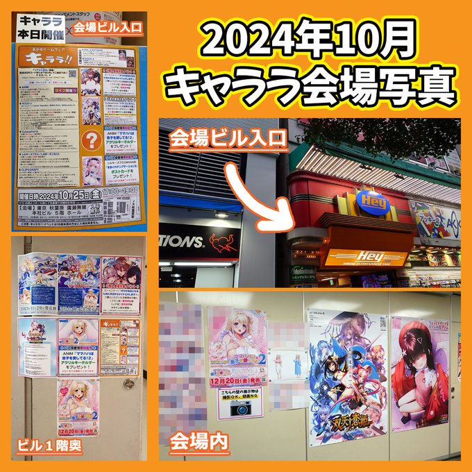 11月29日 (金) 『キャララ』リアル＆配信開催！