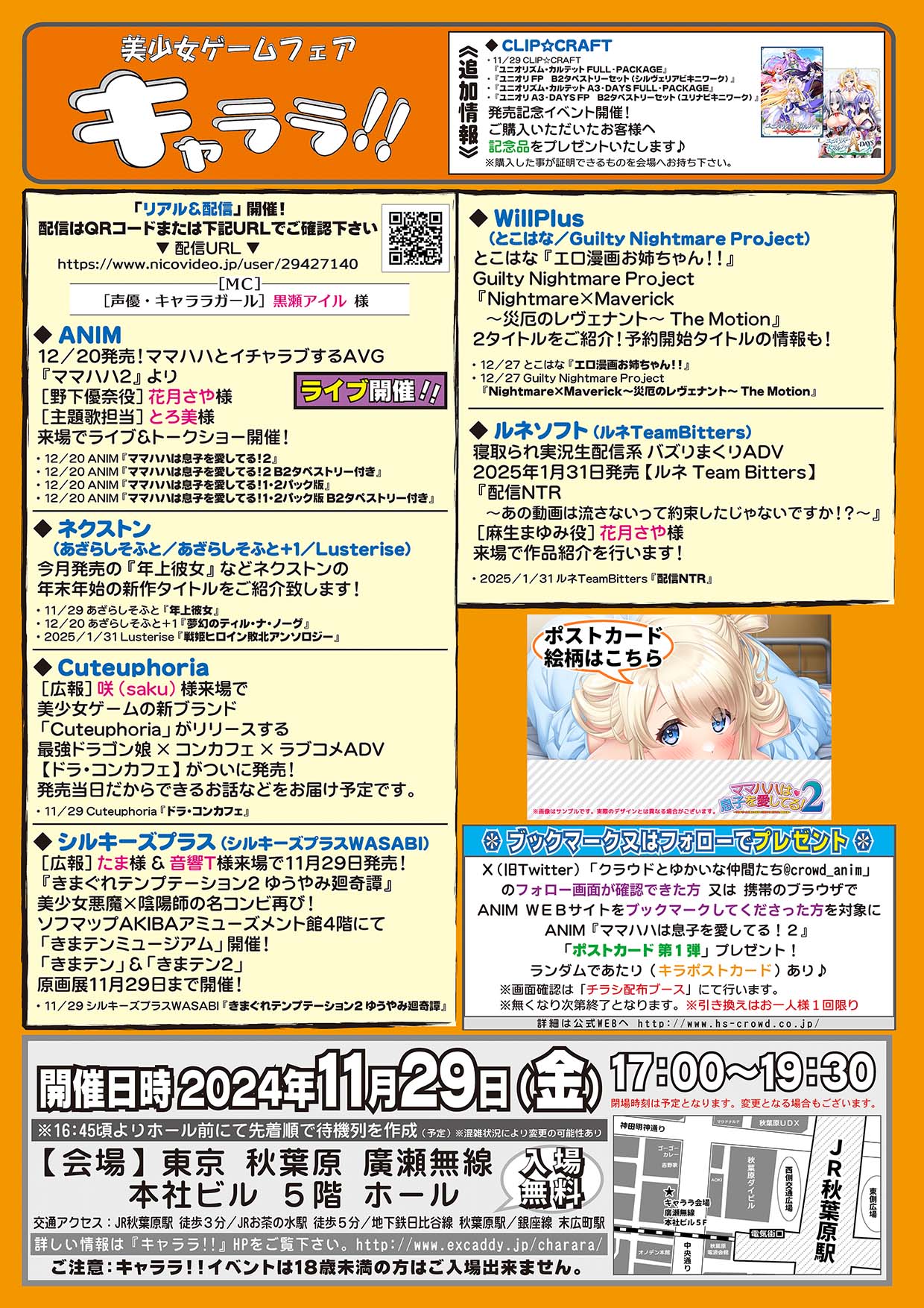11月29日 (金) 17:00～『キャララ』リアル＆配信開催！