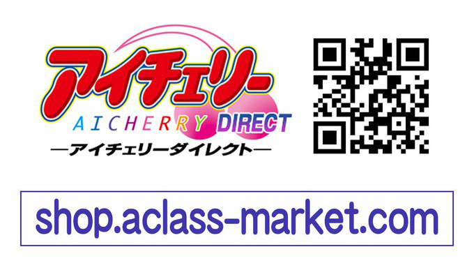 【アイチェリー／プチチェリー】オフィシャル通販のご案内
